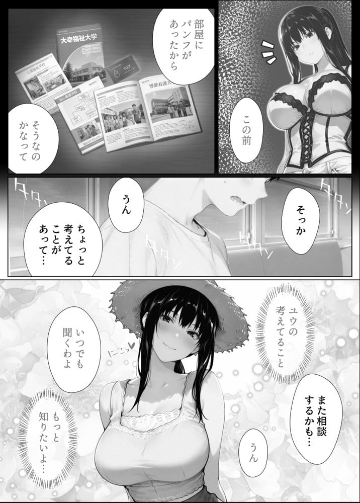 姦落  第2話  花、揺れる