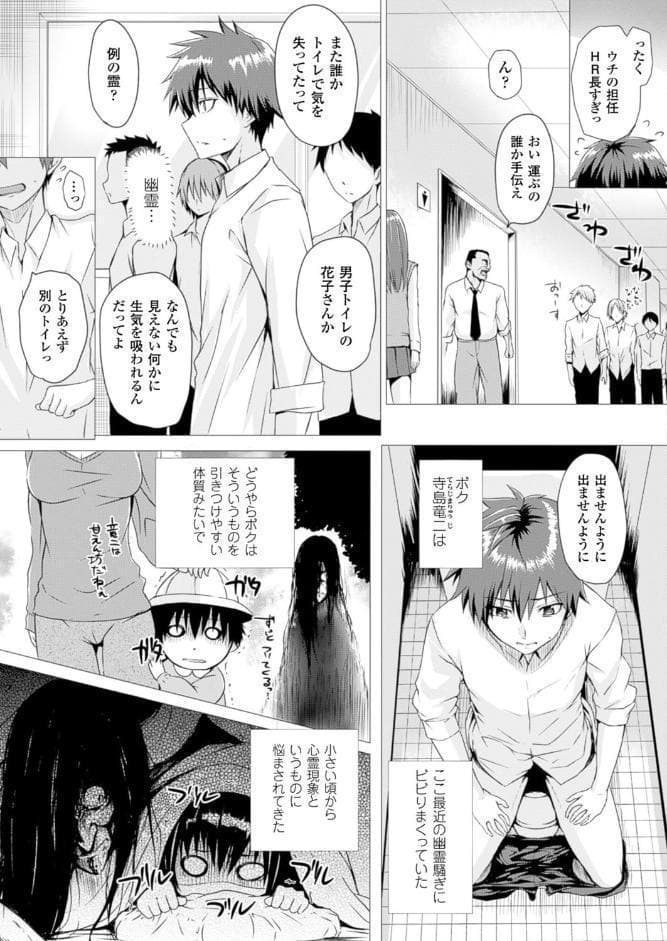 心霊初体験【単話】