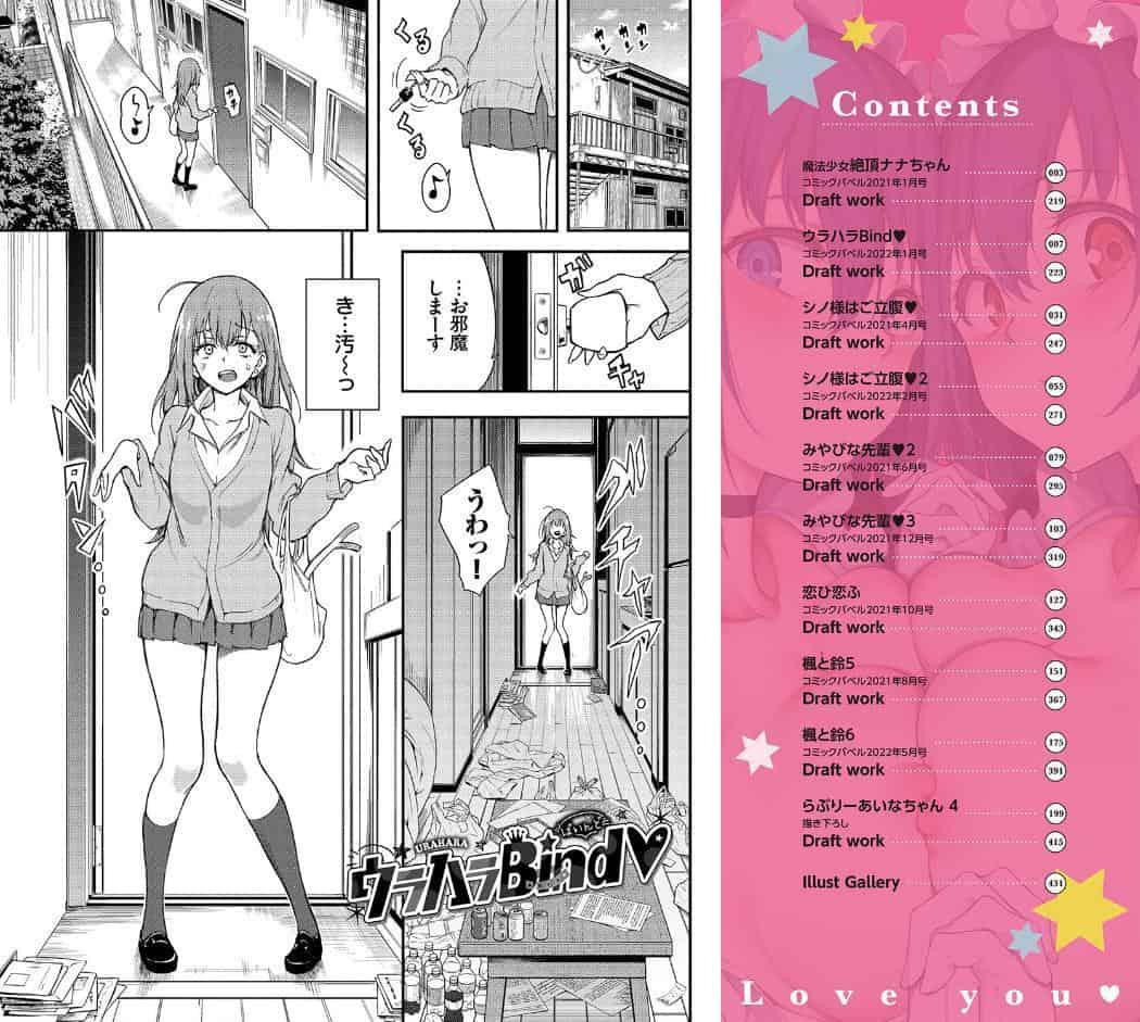 らぶゆーコンプリートエディション 【FANZA限定】【デジタル特装版】