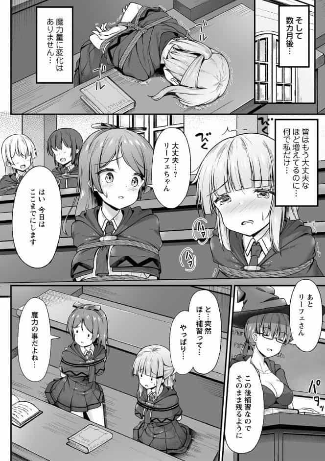 魔法学校で緊縛生活！？