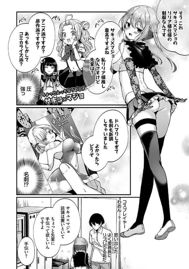 裏アカ乙女発情期2【デジタル特装版】【FANZA限定版】