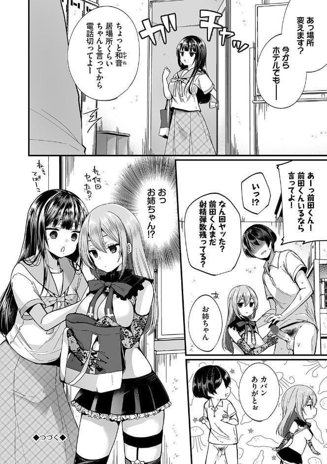 裏アカ乙女発情期2【デジタル特装版】【FANZA限定版】