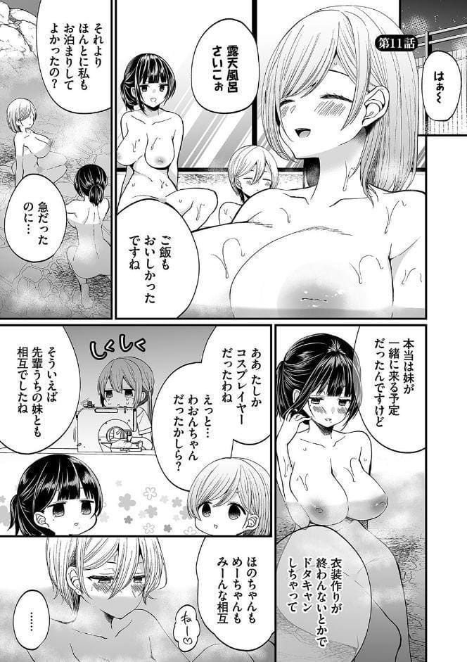 裏アカ乙女発情期2【デジタル特装版】【FANZA限定版】