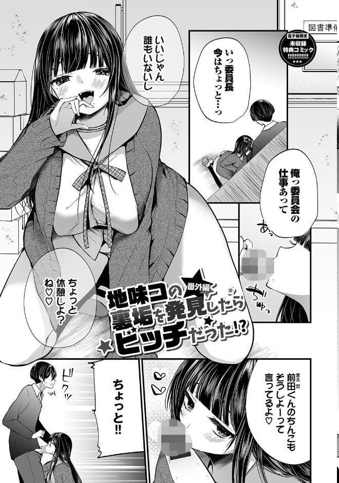 裏アカ乙女発情期2【デジタル特装版】【FANZA限定版】