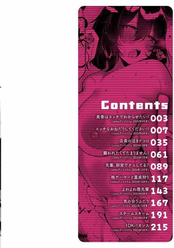 まけちゃうカノジョ
