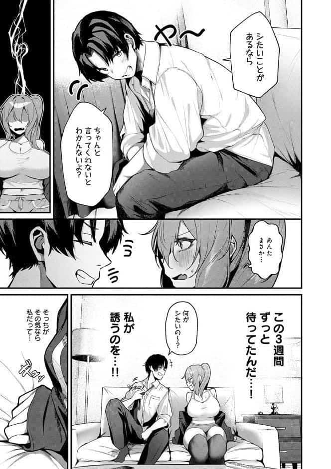 まけちゃうカノジョ