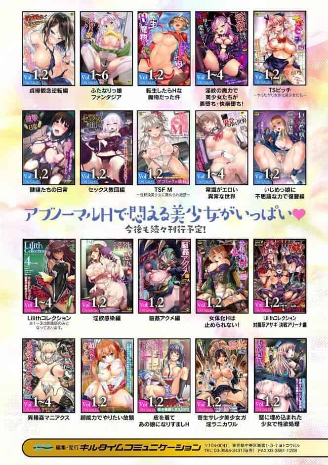 コミックアンリアル ザ・ベスト 性転換コレクション 2