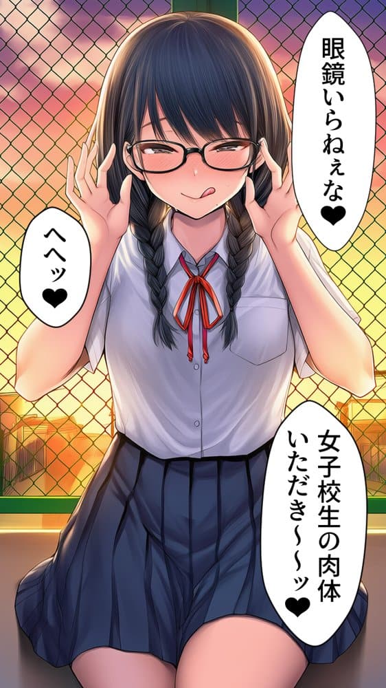 ぜひとも！肉体ちょうだい〜第二の人生マンキツ計画！〜