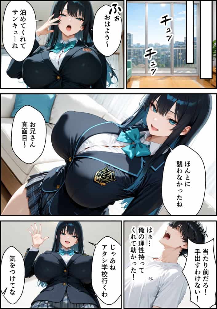 家出したクールなギャルを拾ったらベタ惚れされてイチャラブセックスした話