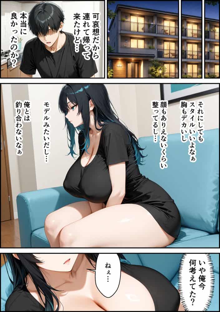 家出したクールなギャルを拾ったらベタ惚れされてイチャラブセックスした話