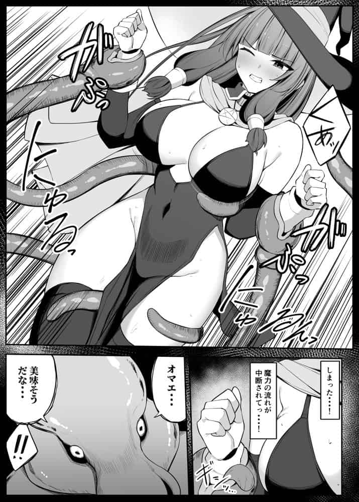 最強ウィッチがエナジードレインされて敗北する話