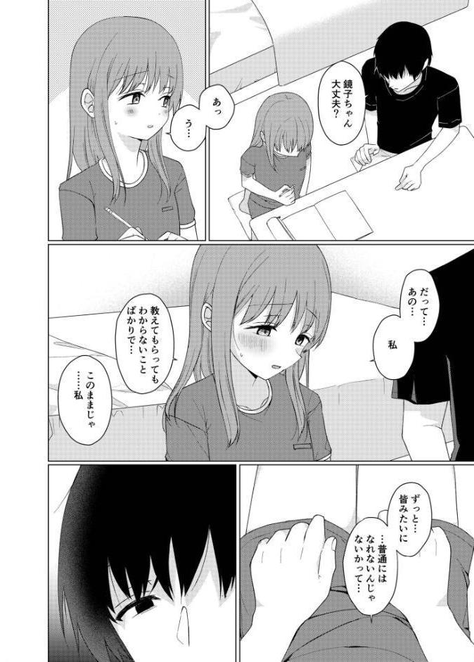 同じになってよ