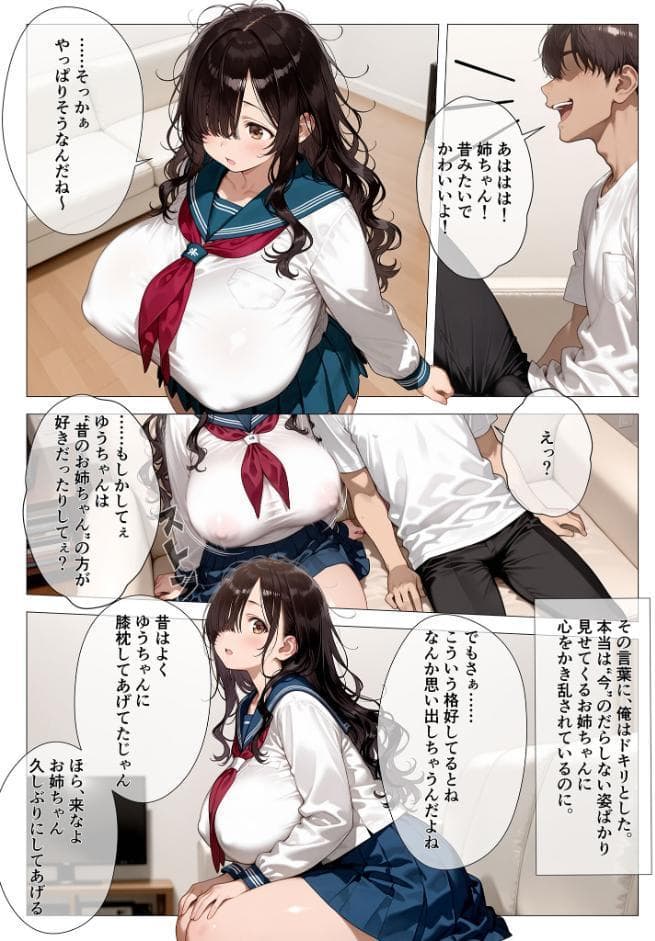 むちむちニート姉が俺の家に居座って4年、ついに理性が限界突破した【単話】（2）モザイク版