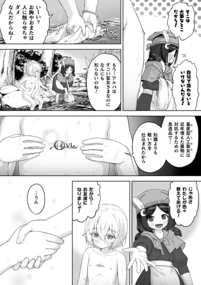 剣と花 〜白濁に汚された守護剣士〜【単話】