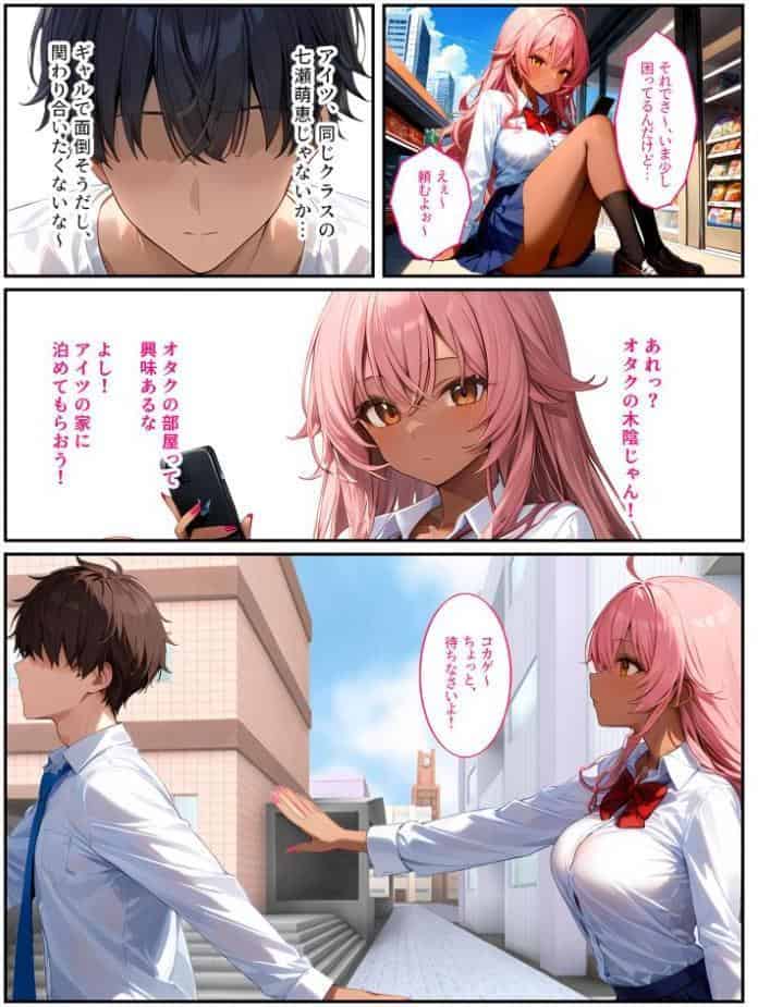 クラスメイトの黒ギャルに「泊めてくれたらエッチさせてあげる」と言われてセックスしたら、俺のチ●ポの虜になってヤリまくりました！ モザイク版