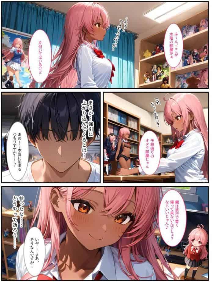 クラスメイトの黒ギャルに「泊めてくれたらエッチさせてあげる」と言われてセックスしたら、俺のチ●ポの虜になってヤリまくりました！ モザイク版