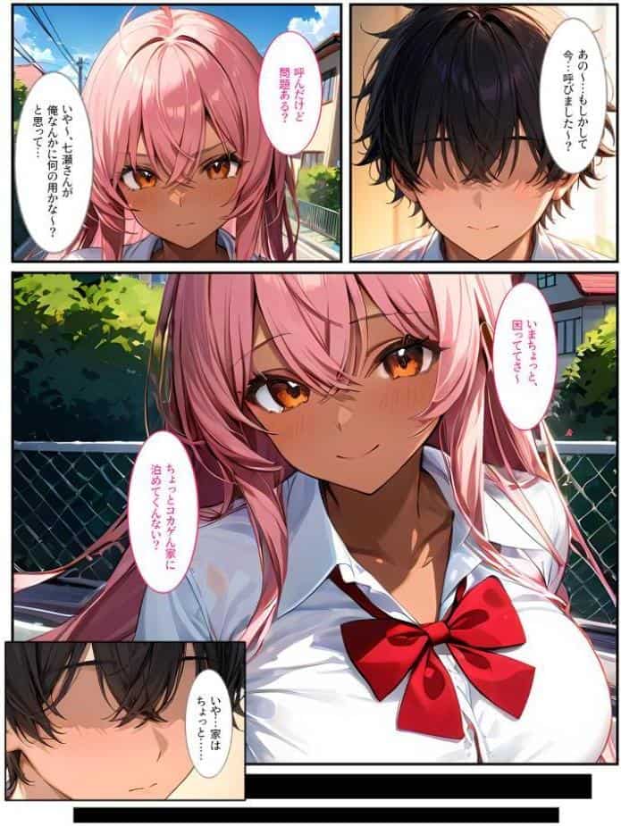 クラスメイトの黒ギャルに「泊めてくれたらエッチさせてあげる」と言われてセックスしたら、俺のチ●ポの虜になってヤリまくりました！ モザイク版