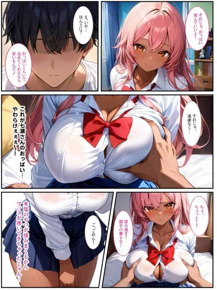 クラスメイトの黒ギャルに「泊めてくれたらエッチさせてあげる」と言われてセックスしたら、俺のチ●ポの虜になってヤリまくりました！ モザイク版