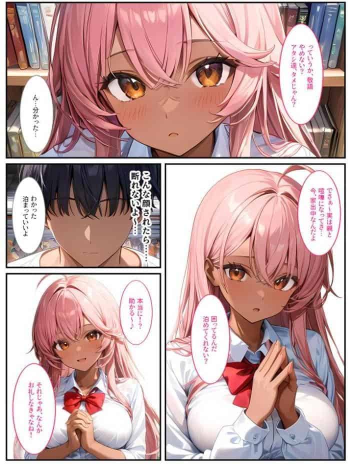 クラスメイトの黒ギャルに「泊めてくれたらエッチさせてあげる」と言われてセックスしたら、俺のチ●ポの虜になってヤリまくりました！ モザイク版