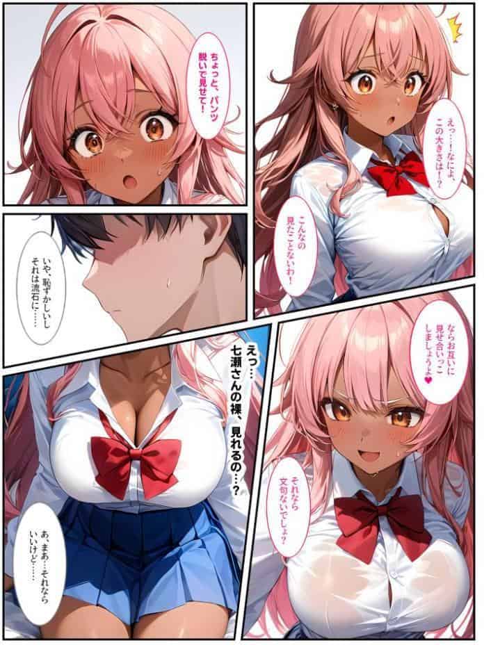 クラスメイトの黒ギャルに「泊めてくれたらエッチさせてあげる」と言われてセックスしたら、俺のチ●ポの虜になってヤリまくりました！ モザイク版