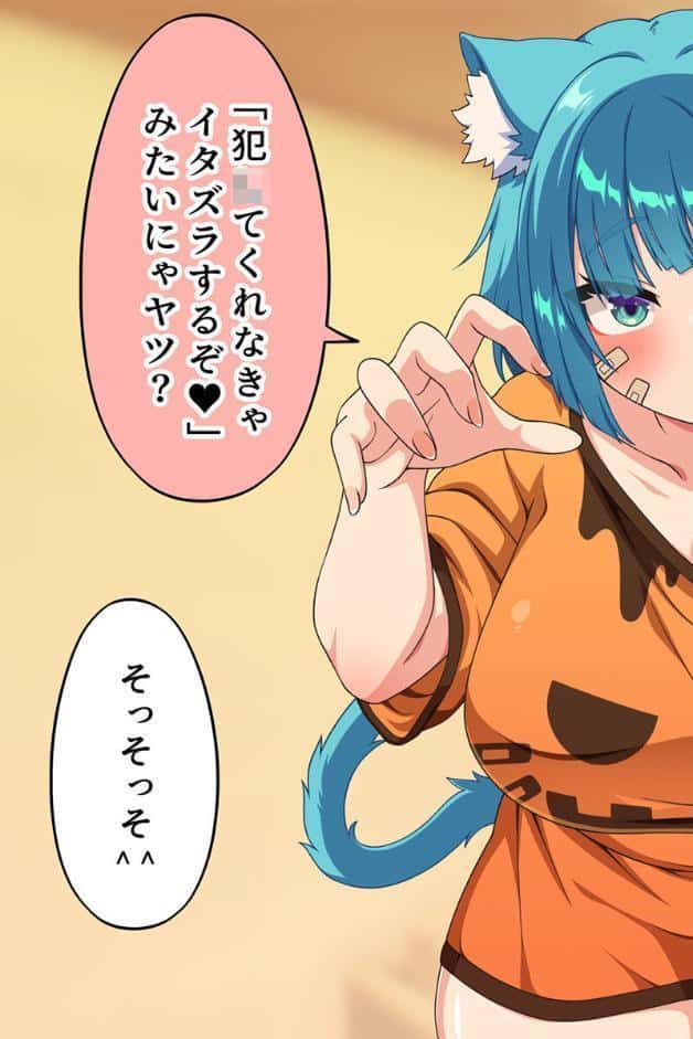 ネコミミむちむち爆乳●●がゾンビになっちゃった話 モザイク版