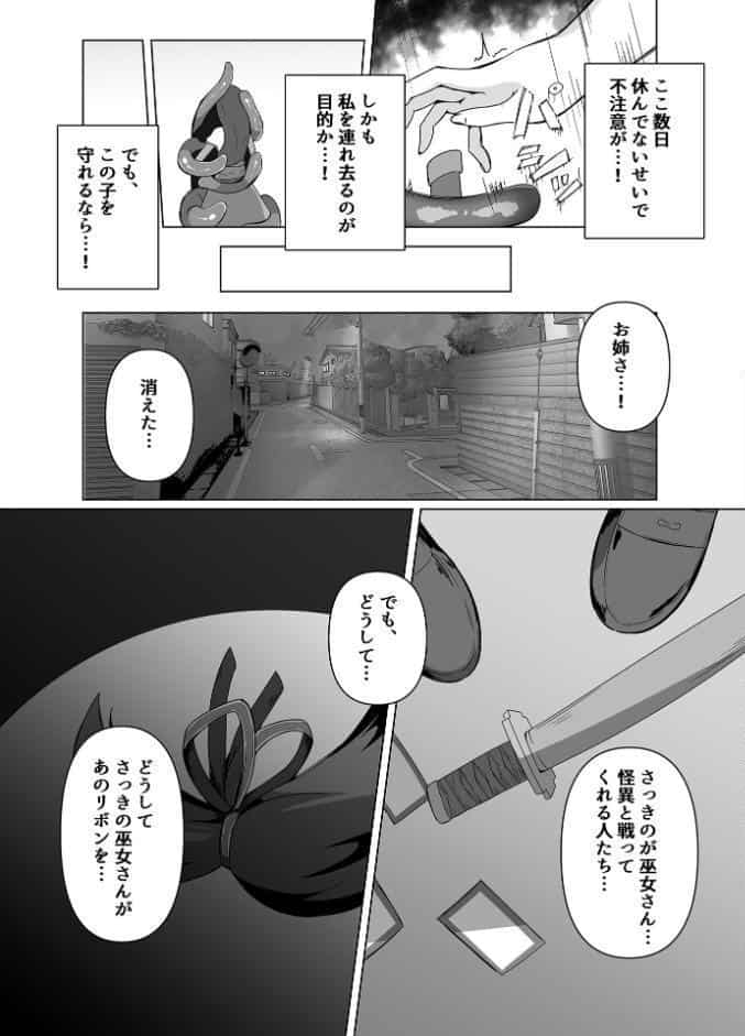 カミカクシ -触手ノ怪異ニ敗北スルフタナリノ巫女- モザイク版