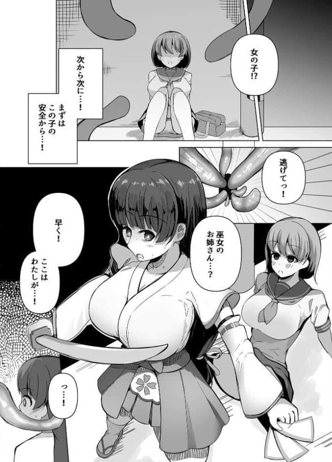 カミカクシ -触手ノ怪異ニ敗北スルフタナリノ巫女- モザイク版