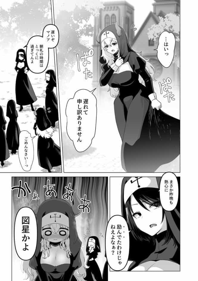 その身体でシスターは無理でしょ モザイク版