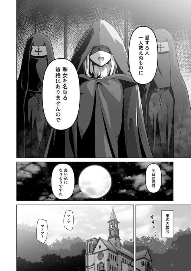 その身体でシスターは無理でしょ モザイク版