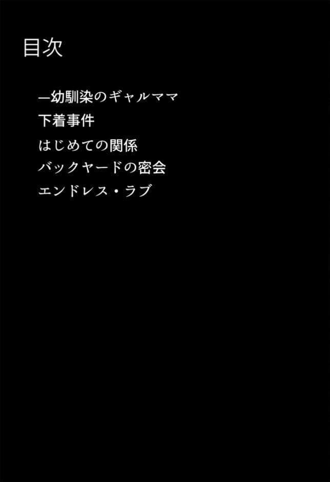 友達の爆乳ギャルママと本気の孕ませ交尾するまで〜ずっと好きだった幼馴染の母親に子種をたっぷり流し込み モザイク版
