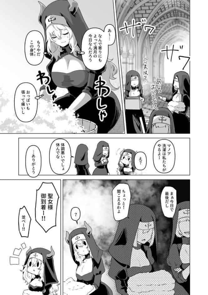 その身体でシスターは無理でしょ モザイク版