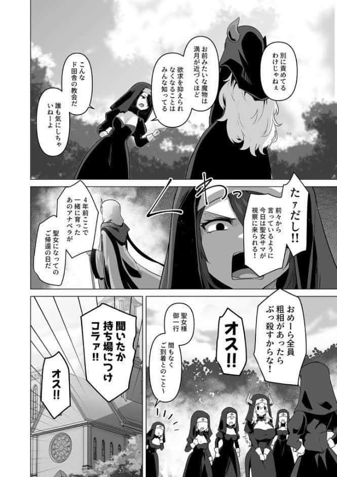 その身体でシスターは無理でしょ モザイク版