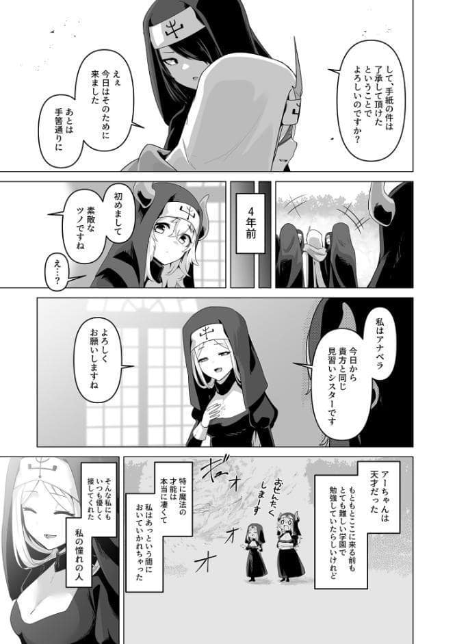 その身体でシスターは無理でしょ モザイク版