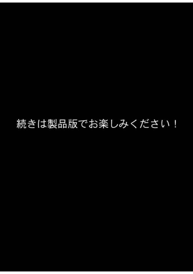 その身体でシスターは無理でしょ モザイク版