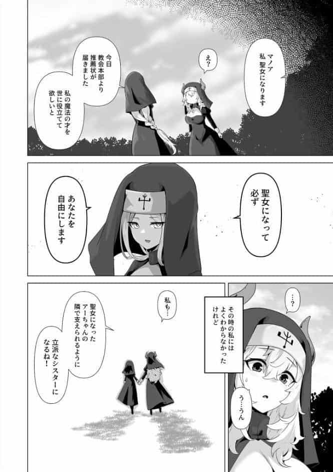 その身体でシスターは無理でしょ モザイク版
