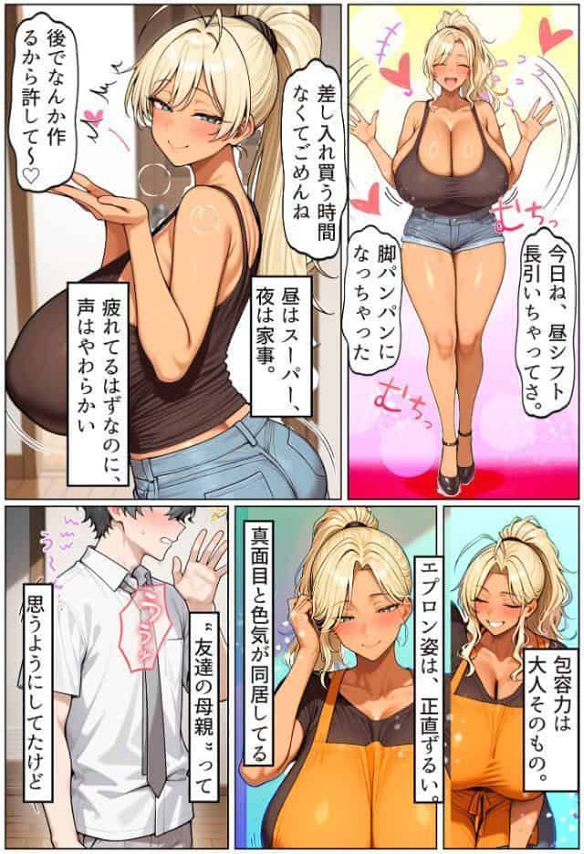 友達の爆乳ギャルママと本気の孕ませ交尾するまで〜ずっと好きだった幼馴染の母親に子種をたっぷり流し込み モザイク版