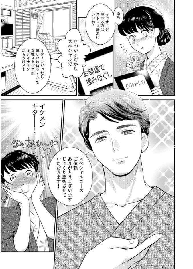 【超合本】「人妻なのに…夫以外のアレを…」〜温泉旅行でビクビク美乳マッサージ〜