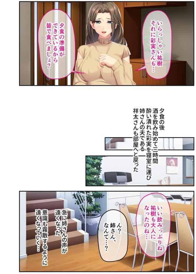 お義姉ちゃんと甘ちゅっちゅ至高H 〜疼く身体、つがいになりたい淫らなサイン！？〜【超合本シリーズ】 モザイク版