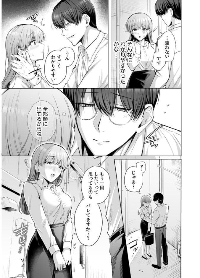 「なんで俺の許可なしにイってんの？」夜だけ意地悪な甘サド上司に堕とされる（10）