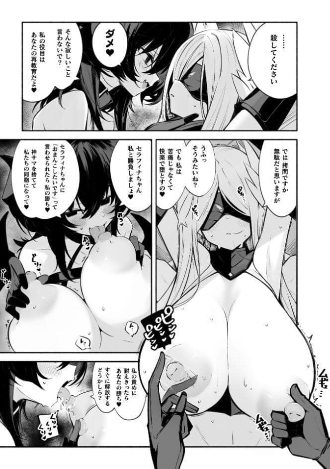 堕天使セラフィナ ―女看守と百合調教―【単話】