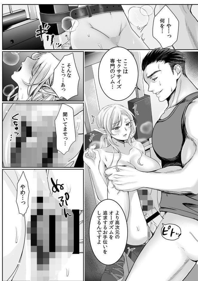巨乳エルフ姫、人間の「欲棒」を教え込まれて即イキ体質になりました。【R版】（4）
