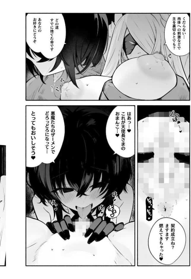 堕天使セラフィナ ―女看守と百合調教―【単話】