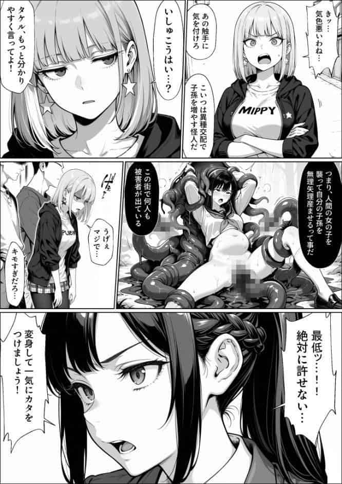 正義の戦隊ヒロイン！無限ハードSEXで戦えないほど快楽依存に●●され悪の組織に完堕ちする！ 前編 モザイク版