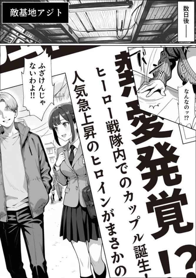 正義の戦隊ヒロイン！無限ハードSEXで戦えないほど快楽依存に●●され悪の組織に完堕ちする！ 前編 モザイク版