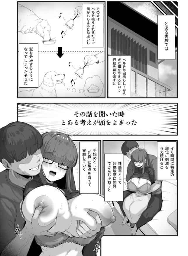 なんでも言う事を聞いてくれる地味子ちゃん（3）【18禁】