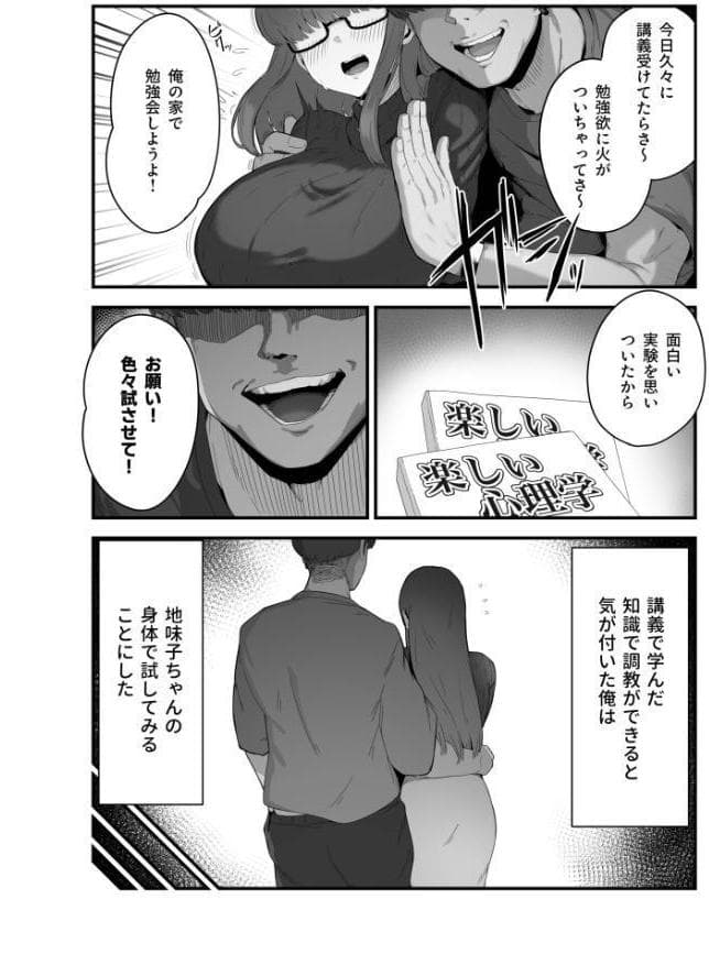 なんでも言う事を聞いてくれる地味子ちゃん（3）【18禁】