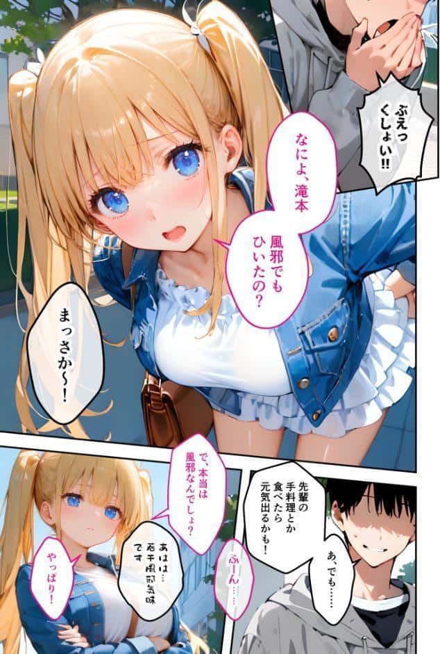 ツンデレマネージャーのオナサポえっち（5） 〜風邪もあっちもまとめてお世話してあげるわよ……！〜 モザイク版