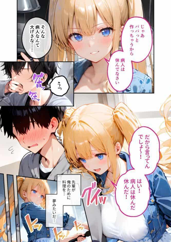 ツンデレマネージャーのオナサポえっち（5） 〜風邪もあっちもまとめてお世話してあげるわよ……！〜 モザイク版