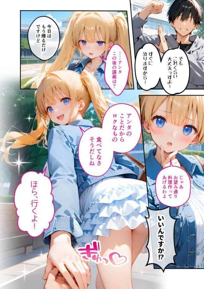 ツンデレマネージャーのオナサポえっち（5） 〜風邪もあっちもまとめてお世話してあげるわよ……！〜 モザイク版