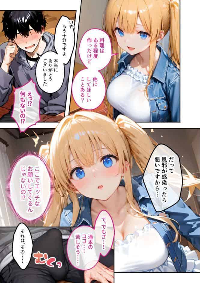ツンデレマネージャーのオナサポえっち（5） 〜風邪もあっちもまとめてお世話してあげるわよ……！〜 モザイク版